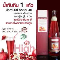 ราคา น้ำทับทิม กรานาดา GRANADA Pomegranate Juice (17313329048)