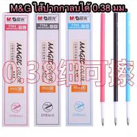 ราคา M G ไส้ปากกาลบได้ แบบกด หัว 0 38 (20227917903)