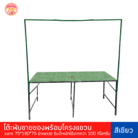 ราคา Sun Brand โต๊ะพับเหล็ก โต๊ะพับขายของ ตลาดนัดพร้อมโครงเหล็กแขวนป้ายโต๊ะขายของมีที่แขวน 180 ซม สีแดง (19968281276)