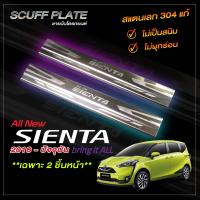 ราคา ชายบันไดรถยนต์ TOYOTA SIENTA 2016 ปัจจุบัน โตโยต้า เซียนต้า (6564044781)