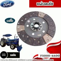 ราคา Ford แผ่นคลัช แผ่นเต็มผสมใยทองแดง 3ก้อนติดผ้า BRC อะไหล่รถไถ รุ่น F5000 6600 (20871713909)
