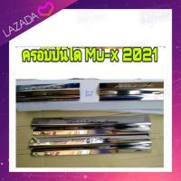 ราคา ครอบบันใด MU X 2020 2021 (10548605874)