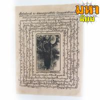 ราคา ผ้ายันต์ บารมี 30 ทัศของครูบาศรีวิชัย นักบุญแห่งล้านนาไทย (8369770535)