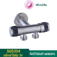 ราคา วาล์วก๊อกน้ำสแตนเลส SUS304 (19832209149)