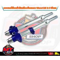 ราคา กระบอกโช๊คหน้ากลึง ตัดแกน 2 2 5 3 3 5 4 นิ้วพร้อมใส่ สีน้ำเงินแก้ว ดิสเบรคหน้า สำหรับรถเวฟ125R S i ไฟเลี้ยวบังลม เวฟ100s อะไหล่แต่ง125เก่า อะไหล่ (20953820413)