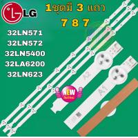ราคา หลอดแบ็คไลท์ LG ใช้กับรุ่น 32LN571B 32LN5400 32LA6200 32LN5120 พาร์ทเบอร์ 6916L 1295A 6916L 1205A หลอดกระดุม7 8 7ดวง (18618865954)