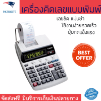 ราคา ราคาพิเศษ เครื่องคิดเลขพิมพ์กระดาษ เครื่องคิดเลข แบบพิมพ์ ขาว Canon MP120 MG es II แม่นยำ ใช้งานง่าย ปุ่มกดแข็งแรง Printing Calculator (1383786064)