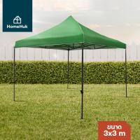 ราคา 3สี HomeHuk เต็นท์พับได้ เต็นท์สนาม 3x3 เมตร สูง 3 ม ปรับได้ 4 ระดับ ผ้าใบ 420D พร้อมอุปกรณ์ โครงเหล็ก เต็นท์จอดรถ เต้นท์จอดรถ เต็นท์ขายของ เต็นท์ เต็นท์ออกบูท เต็นท์จอดรถพับได้ หลังคาโรงจอดรถ เต้นท์ 