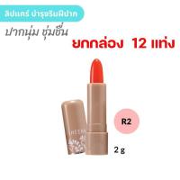 ราคา SHEENE ชีนเน่ มอยส์เจอร์ไรเซอร์ ลิป แคร์ ยกกล่อง 12 แท่ง (12293176220)