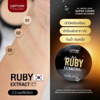 ราคา ส่งฟรี แป้งตลับ Ruby Extract SPF50PA แป้งตลับ คุมมัน กันน้ำ กันแดด เบลอรูขุมขนได้ดีมาก แป้งแคปเจอร์ SPF50PA แป้งพัฟ มาดามเกด (18215037587)