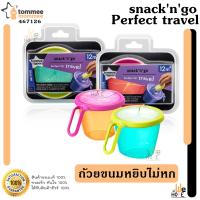 ราคา Tommee Tippee ถ้วยใส่ของว่างมีฝาปิด ถ้วยหยิบขนมไม่หก คละสี Snack n Go Bowl ของแท้ ฝึกการกินด้วยตัวเอง แม่และเด็ก (11705146339)