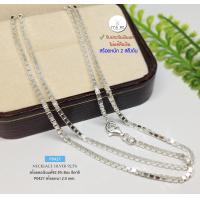 ราคา สร้อยคอเงินแท้92 5 ลายกล่อง BOX อิตาลี หนัก 2 สลึงตัน งานตัดลายเล่นแสงดีมากๆ ค่ะ ยาว 18 24 นิ้ว เรือนเงินแท้ (19485693452)