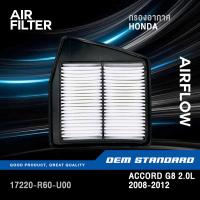 ราคา กรองอากาศ HONDA ACCORD G8 2 0L ปี 2008 2012 ฮอนด้า แอคคอร์ด จี 8 R60 (18470095918)