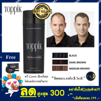 ราคา Toppik 27 5 กรัม ผงไฟเบอร์เพิ่มผมหนา Toppik Hair Building Fiber ปิดผมบาง หัวล้าน ผมบาง (16353076547)