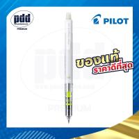 ราคา ดินสอกด PILOT แบบเขย่าไส้ดินสอ PILOT Mogulair 0 5 mm สีขาว Pilot Mogulair Mechanical Pencil 0 5 mm White Color (13290517787)