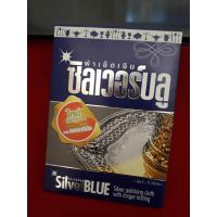 ราคา น้ำยาล้างเครื่องประดับเงิน ทอง ผ้าเช็ดเงิน ทอง (886538484)