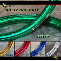 ราคา BIOT ไบอ็อท ล้อ เงิน ทองอ่อน ทองเข้ม น้ำเงิน แดง ม่วง ม่วงน้ำเงิน ดำ ไทเทเนียม ชมพู เขียว กลม ขอบเรียบ 1 40 ขอบ 17 1คู่ (18039771748)