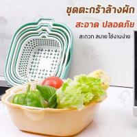 ราคา 2in1 ชุดตระกร้ากรอง ชุดตระกร้าระบายน้ำ ตะกร้าล้างผัก 2 ชั้น กะละมังล้างผัก ล้างผักผลไม้ ชุดเซต 6 ชิ้น พร้อมส่ง (19169051455)