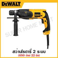ราคา DEWALT สว่านโรตารี่ 650 วัตต์ 2 ระบบ ขนาด 22 มิล รุ่น D25012K B1 (17311905546)