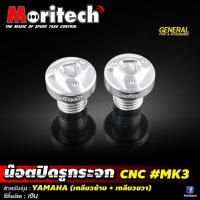 ราคา น็อตปิดรูกระจก น็อตอุดรูกระจก Moritech รุ่น YAMAHA HONDA KAWASAKI XMAX 300 (19485758169)