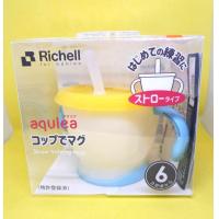 ราคา Richell Aqulea แก้วหัดดื่ม แก้วน้ำเด็ก แก้วหัดดูด ถ้วยหัดดื่ม แถมฟรีแปรงล้างหลอด ฝึกเด็กเลิกขวดนม สำหรับเด็ก6เดือนขึ้นไป (9251547613)