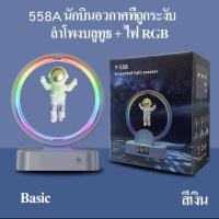 ราคา Maglev Intelligent Bluetooth Speaker Music Light Wireless Charging Speaker Emotion Light Alarm Clock Astronaut Radio Bluetooth Audio (20881956272)