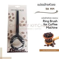 ราคา แปรงล้างหัวชง วงแหวน แปรงล้างเครื่องชงกาแฟ แปรงล้างหัวกรุ๊ป แปรงล้างกาแฟ ESPRESSO CLEANING DESCALING (17729793351)