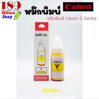 ราคา หมึกเติม Canon G Series Dye Ink G2100 G3100 G1100 G1800 G3800 เกรดพรีเมี่ยม สีสวย คมชัด ถูกที่สุด หมึกคุณภาพ หมึกเติม Canon G Series หมึกพรีเมี่ยม สินค้าพร้อมส่ง (10087430872)