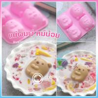 ราคา แม่พิมพ์วุ้นหมีน้อย พุดดิ้ง แม่พิมพ์การ์ตูน พิมพ์ซิลิโคนทำวุ้น ช็อกโกแลต เยลลี่ พุดดิ้ง (17105885441)