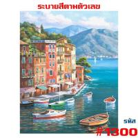 ราคา พร้อมส่ง รหัสชุด2 รูปวาด ภาพวาด ภาพวิว HOME DIY ภาพวาด ระบายสี ภาพวาดสีน้ำมัน ภาพระบายสีตามตัวเลข ขึงเฟรมไม้ Nextone (19976814179)
