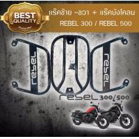 ราคา HONDA REBEL แร๊คยึดกระเป๋าข้างแต่ง HONDA REBEL CMX 300 500 เเร๊คบังโคลนหลัง แร๊คยึดกระเป๋าข้างแต่ง (9411032819)