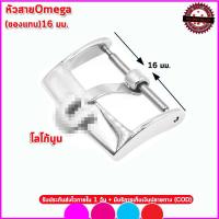 ราคา อะไหล่โอเมกา Omega ตะขอOmega บัคเคิ้ลOmega ขนาด16 18 มม ใช้แทนตะขอของแท้สำหรับสายหนังนาฬิกาโอเมกา สีทองคุณภาพพรีเมี่ยม (14840455029)