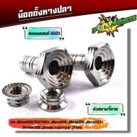 ราคา น็อตตั้งหางปลา หางปลาตั้งโซ่ เลสแท้ เวฟ125 100 110 100X น็อตตั้งหางปลาw125 หางปลาเวฟ หางปลา125 หางปลาเวฟ น็อตตั้งหางปลา ชุดตั้งหางปลา (20650458663)