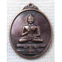 ราคา เหรียญ พระพุทธทักษิณมิ่งมงคล วัดเขากง จ นราธิวาส ปี2548 (17334896215)