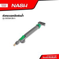 ราคา NASH หัวกระบอกฉีดพ่นน้ำ รุ่น 001SM สีเทา EA (20825756515)