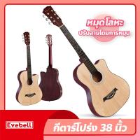 ราคา กีตาร์โปร่ง ไซค์ 38 ลูกบิดเหล็ก Acoustic Guitar กีต้าร์โปร่ง 38 นิ้ว เหมาะสำหรับมือใหม่ (18969285378)