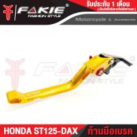 ราคา FAKIE ก้านเบรค มือเบรค ข้างขวา รุ่น HONDA ST125 DAX วัสดุอลูมิเนียม ทำสี Anodized ไม่ซีดง่าย ปรับระยะห่างได้ 5 ระดับ จับถนัดมือ (14689524673)