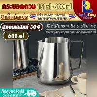ราคา จัดส่งทุกวัน L D P Store แก้วตวงสแตนเลส 304 ขนาด 150ml 2000ml กระบอกตวง ถ้วยตวง เหยือกน้ำสแตนเลส แก้วพิชเชอร์ สำหรับชงกาแฟ Measuring Jug รุ่น LDP YGCF (15217749177)
