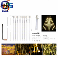 ราคา ไฟดาวตกฝนฝนตก ไฟประดับตกแต่ง ไฟดาวตกทนแดด ทนฝน 30CM 50CM 80CM ไฟฝนดาวตก หลอดต้นคริสต์มาส (20777880119)