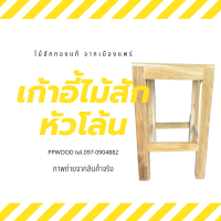 ราคา เก้าอี้หัวโล้น เก้าอี้ไม้ เก้าอี้กินข้าว เก้าอี้ก๋วยเตี๋ยว มีบริการเก็บเงินปลายทาง (9313384003)