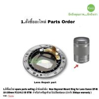 ราคา เมาท์เลนส์ Canon EF M 18 150mm Lens Repair spare part Bayonet ซ่อมเลนส์ เขี้ยวเลนส์หัก เปลี่ยนเม้าส์เลนส์ เกรดA ส่งด่วน1วัน (15120046311)
