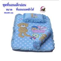 ราคา เบาะเด็กอ่อน เบาะเด็กแรกเกิด ชุดที่นอนเด็กแรกเกิด ผ้า TC (20592356936)
