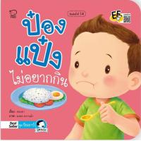 ราคา ถูกที่สุด ป๋องแป๋งไม่ยอมกิน (9978085094)