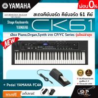 ราคา สเตจคีย์บอร์ด คีย์บอร์ด 61 คีย์ มีลำโพงในตัว เสียง PianoOrganSynth จาก CP YC Series Stage Keyboards YAMAHA CK61 (18453407379)