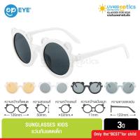 ราคา Sunglasses Kids UV400 Protection หมี แว่นกันแดดเด็ก ป้องกันรังสี UV400 (16528500112)