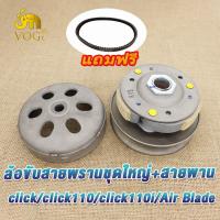 ราคา ล้อขับสายพานหลัง click click i click110 click110i KVB ล้อขับสายพานหลัง คลิก คลิก110 คลิกไอ คลิก110i ชุดใหญ่ (21261935568)