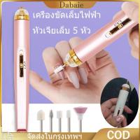 ราคา จัดส่ง24ชม เครื่องเจียรไฟฟ้า เครื่องเจียเล็บ เครื่องขัดเล็บ เครื่องทำเล็บ USB ขัดและขจัดผิวที่ตายแล้ว หัวเจียเล็บ 5 หัว ปรับระดับความเร็วได้ พกพา เครื่องเจียรเล็บ เครื่องตะไบเล็บ เครื่องขัดเล็บไฟฟ้า (