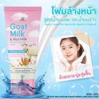 ราคา AR Goat Milk Rice Milk Moisturizing Care Facial Foam 150 g โฟมล้างหน้าสูตรน้ำนมแพะและน้ำนมข้าว (19895301347)