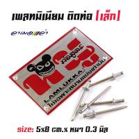 ราคา เพลทมิเนียม ติดท่อ หนู ภาษาไทย สำนักท่อ หนูลำลูกกา เพลทติดท่อ สำหรับท่อผ่าหมก ท่อผ่าดัง ท่อผ่าเวฟ100 ท่อผ่าเวฟ110i (3567412172)