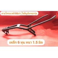 ราคา ดามโครงเวฟ100เก่าเวฟZเวฟ110คาบู (17739356001)